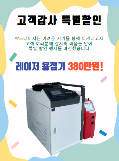 레이저 팝업